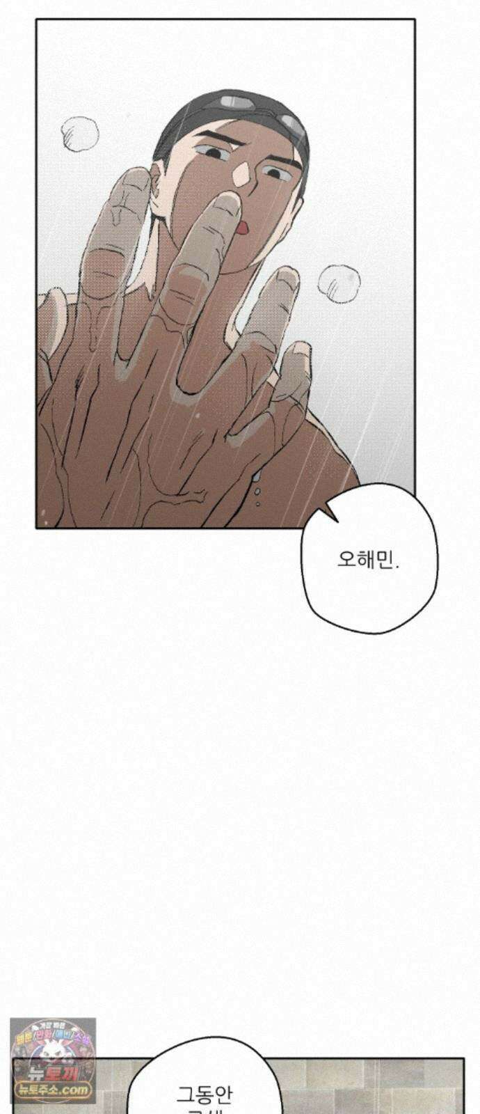 풀 보이 63화 - 진 vs 해민(5) 73