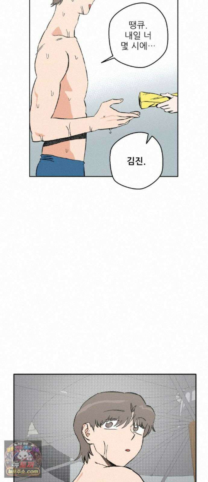풀 보이 63화 - 진 vs 해민(5) 77