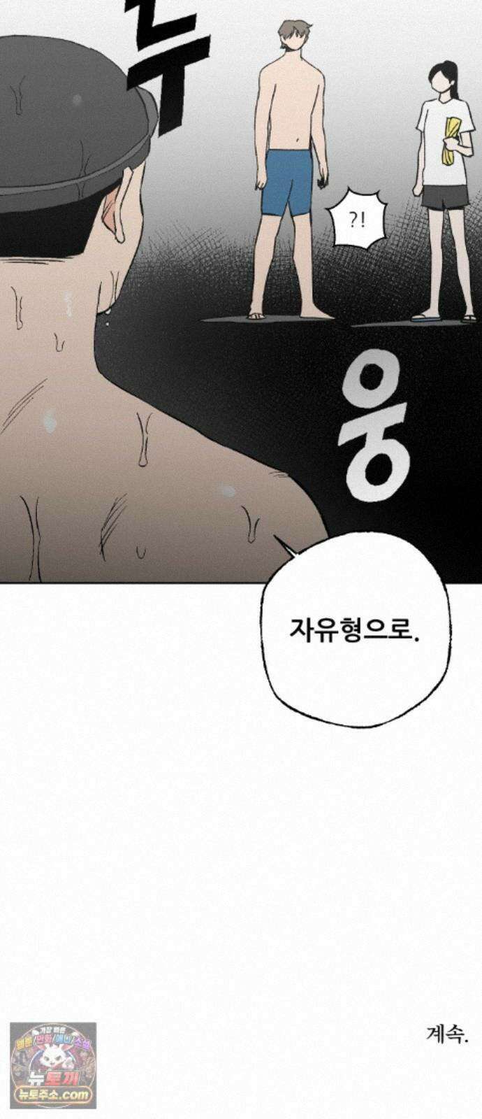 풀 보이 63화 - 진 vs 해민(5) 83
