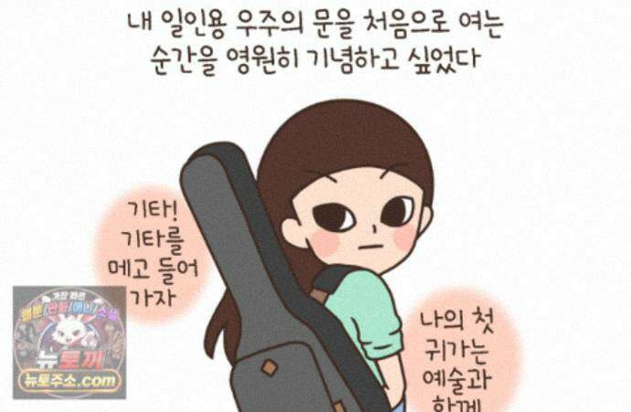 루나파크 일인용 우주 25화 낭만의 소굴 6