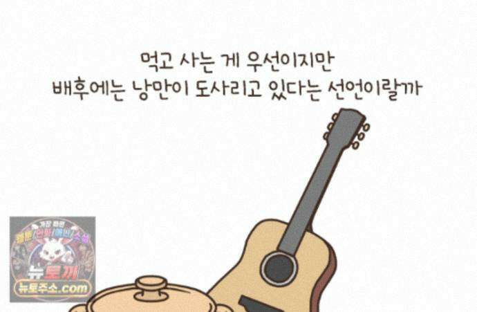 루나파크 일인용 우주 25화 낭만의 소굴 11