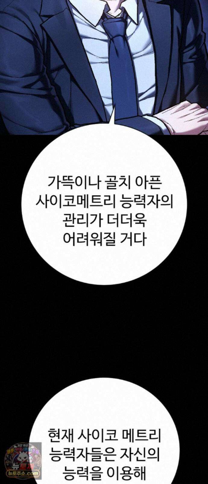 사형집행관 시즌2 10화 : 인간성 8