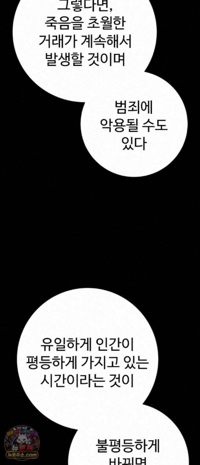 사형집행관 시즌2 10화 : 인간성 11