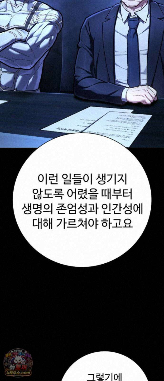 사형집행관 시즌2 10화 : 인간성 16