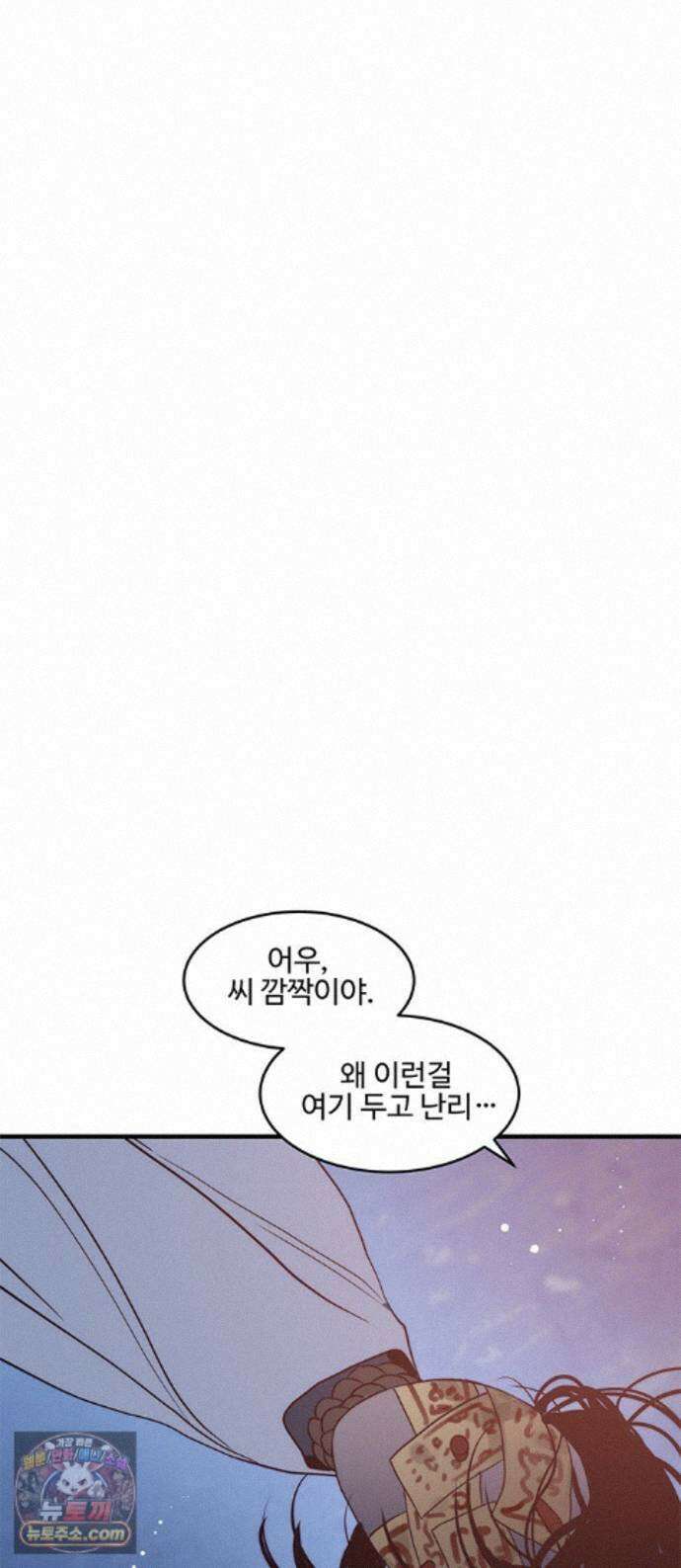 내 여자친구는 이세계 용사?! 98화 스며든 밤 (5) 1