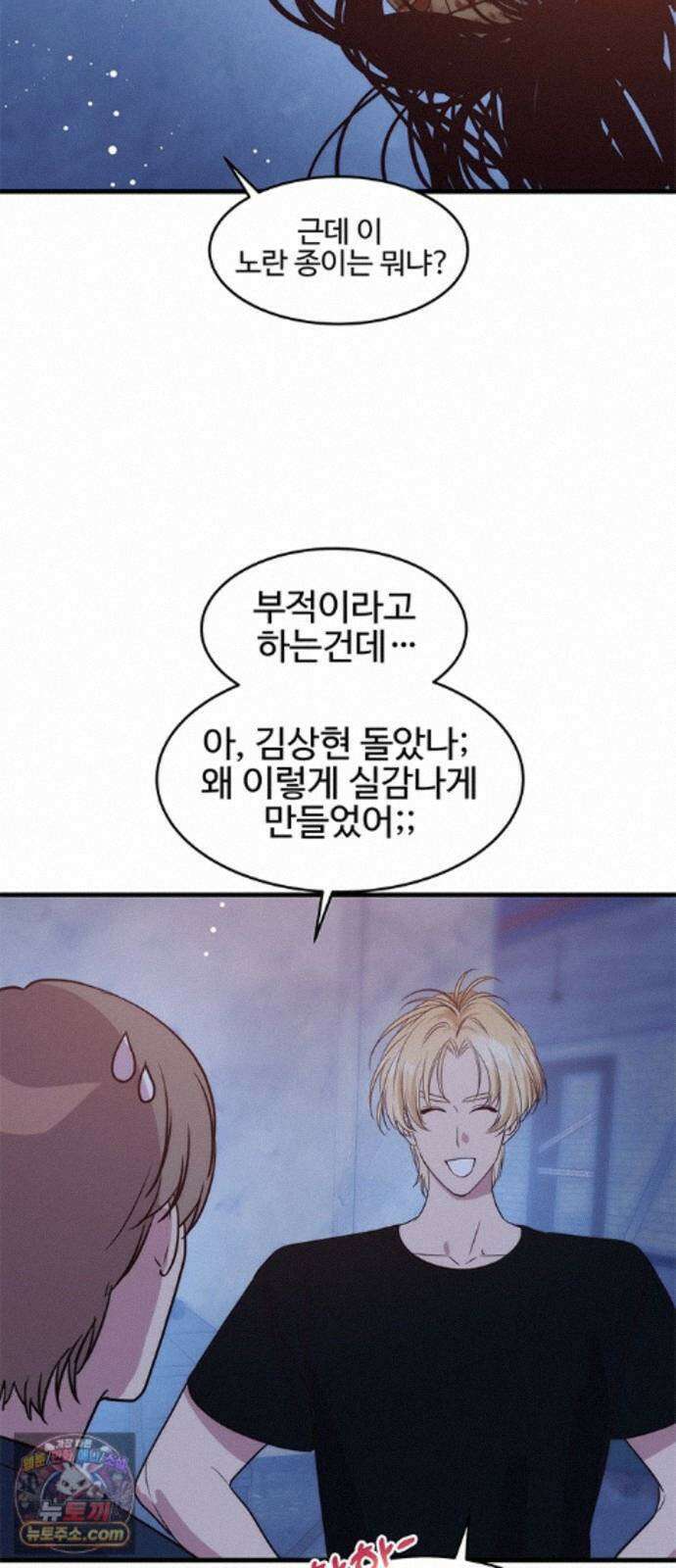 내 여자친구는 이세계 용사?! 98화 스며든 밤 (5) 2