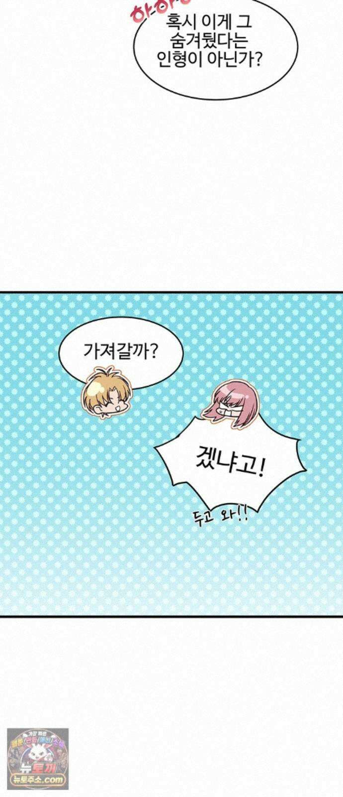내 여자친구는 이세계 용사?! 98화 스며든 밤 (5) 3
