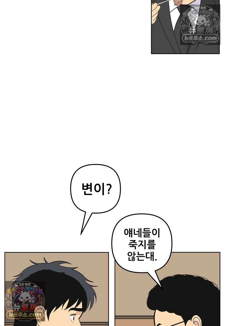 홍택의 반격 34화 4