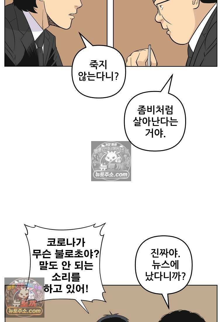 홍택의 반격 34화 5