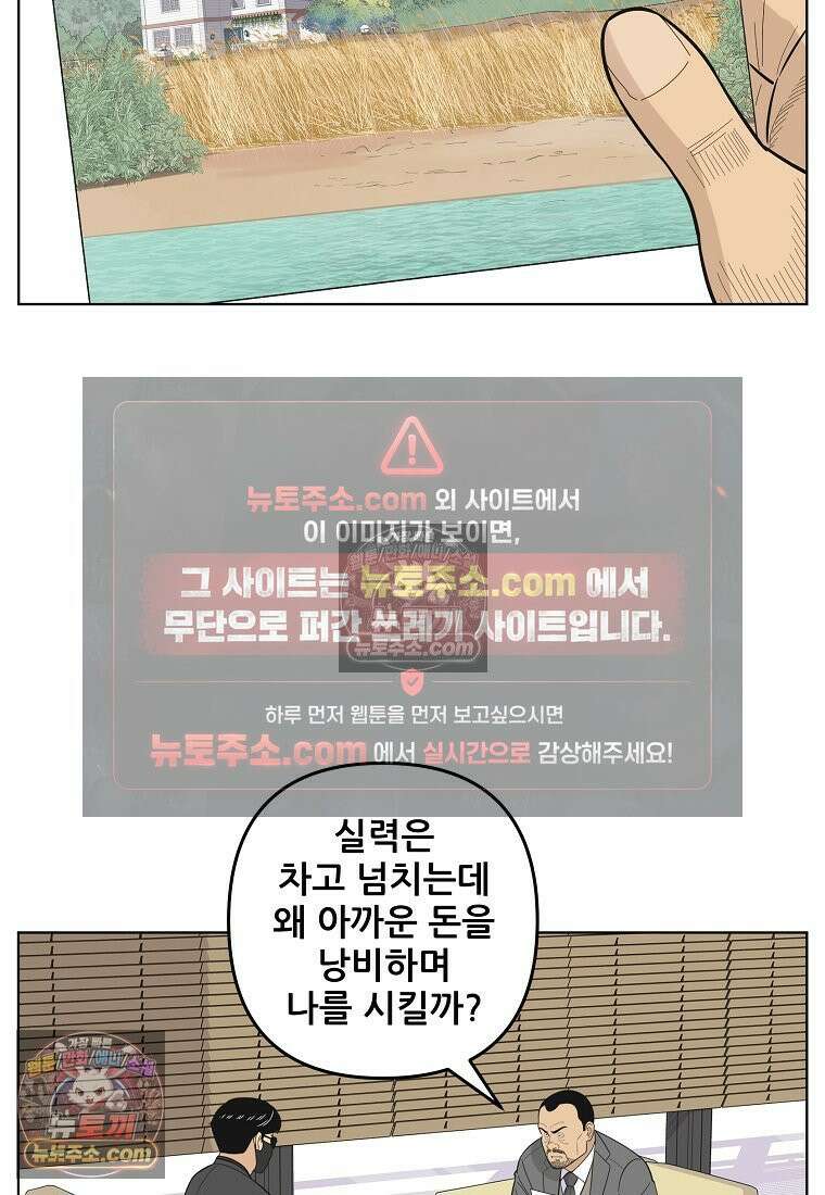 홍택의 반격 34화 17