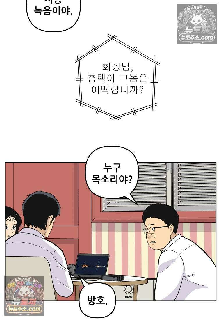 홍택의 반격 41화 4