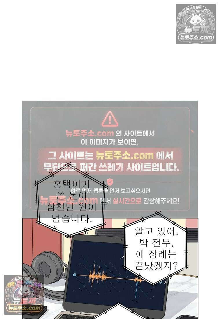 홍택의 반격 41화 5