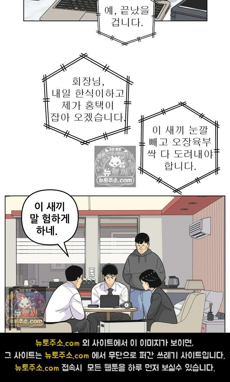 홍택의 반격 41화 6