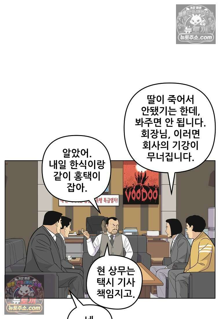 홍택의 반격 41화 8