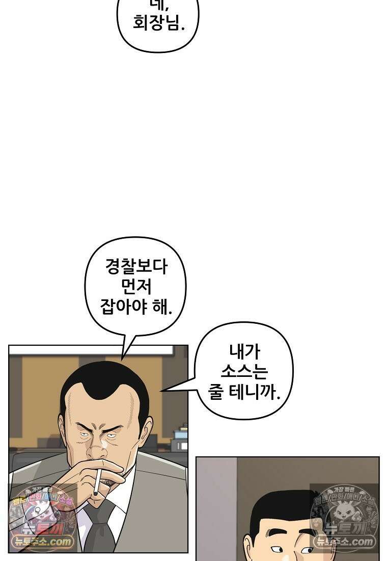 홍택의 반격 41화 9