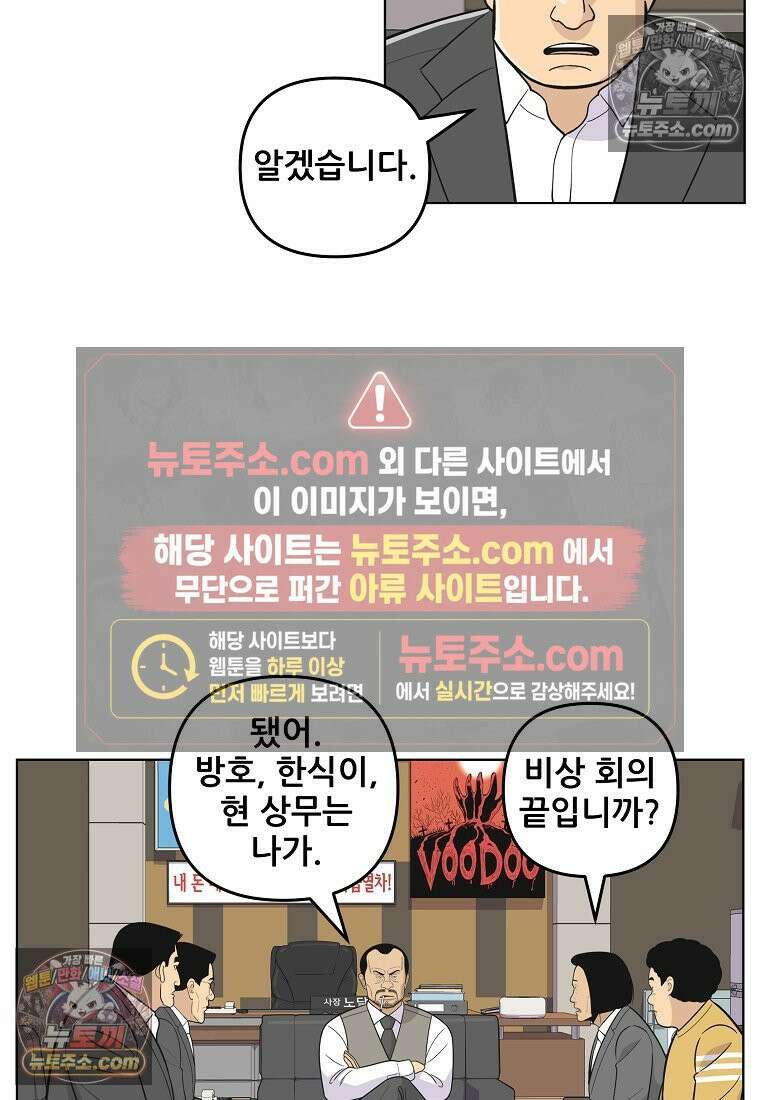 홍택의 반격 41화 10