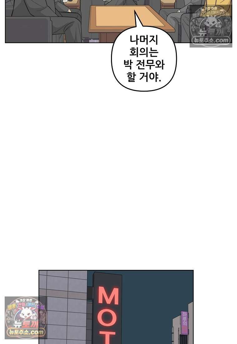 홍택의 반격 41화 11