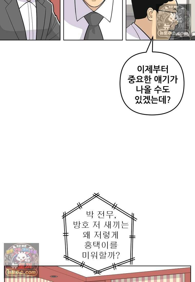 홍택의 반격 41화 13