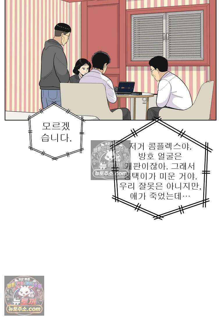 홍택의 반격 41화 14