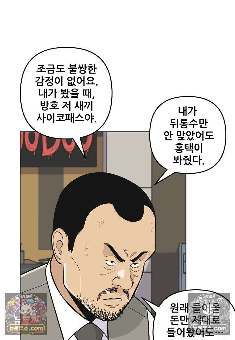 홍택의 반격 41화 15