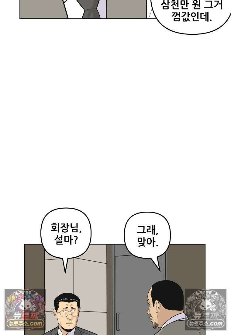 홍택의 반격 41화 16