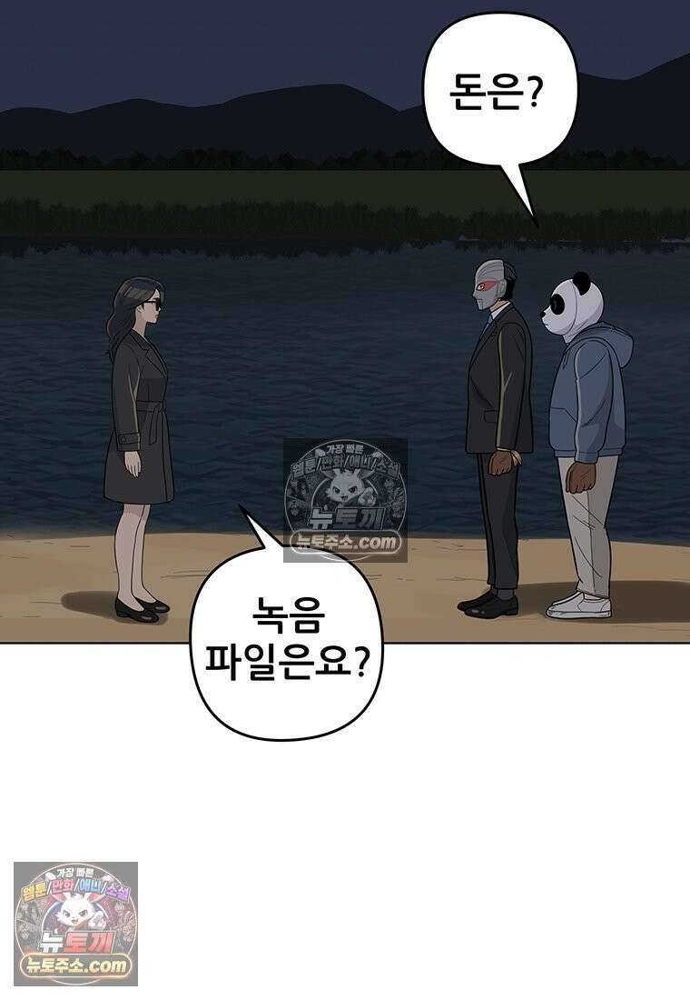 홍택의 반격 48화 7