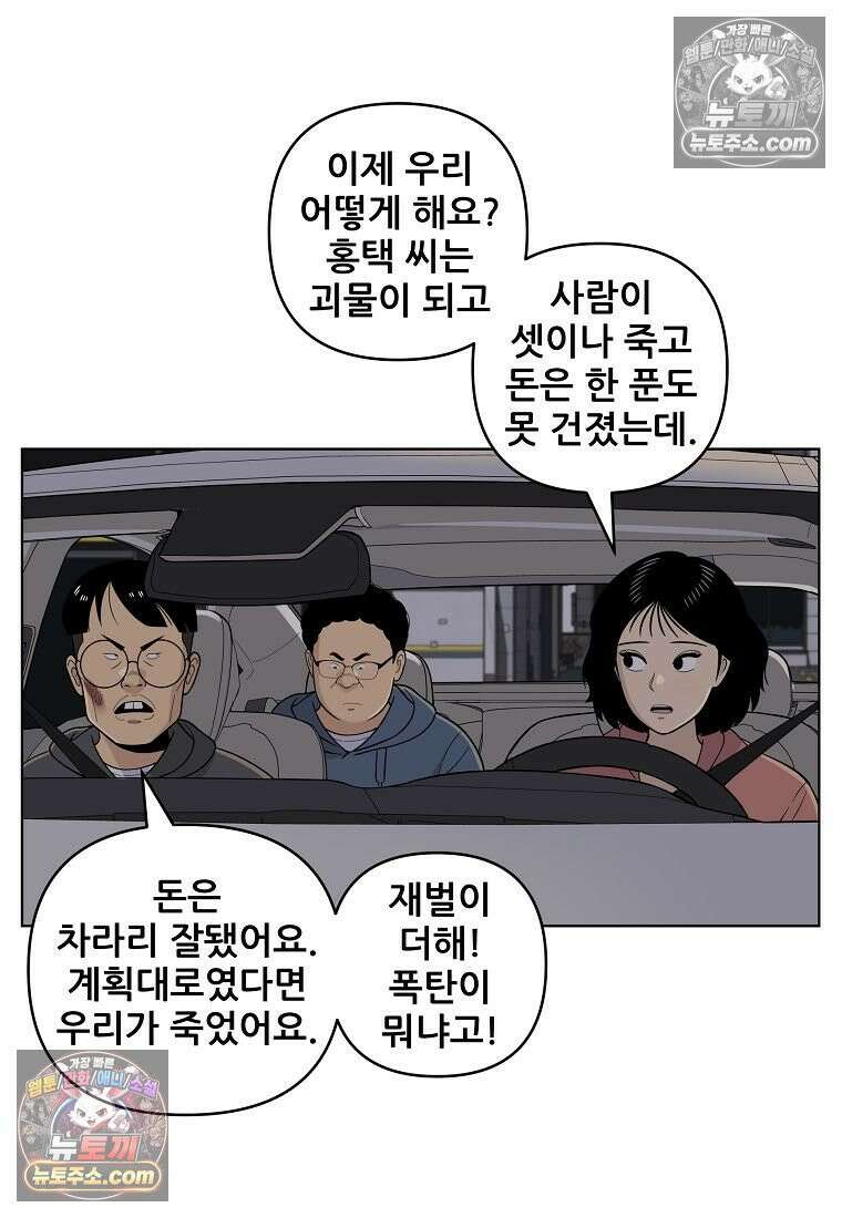 홍택의 반격 56화 9