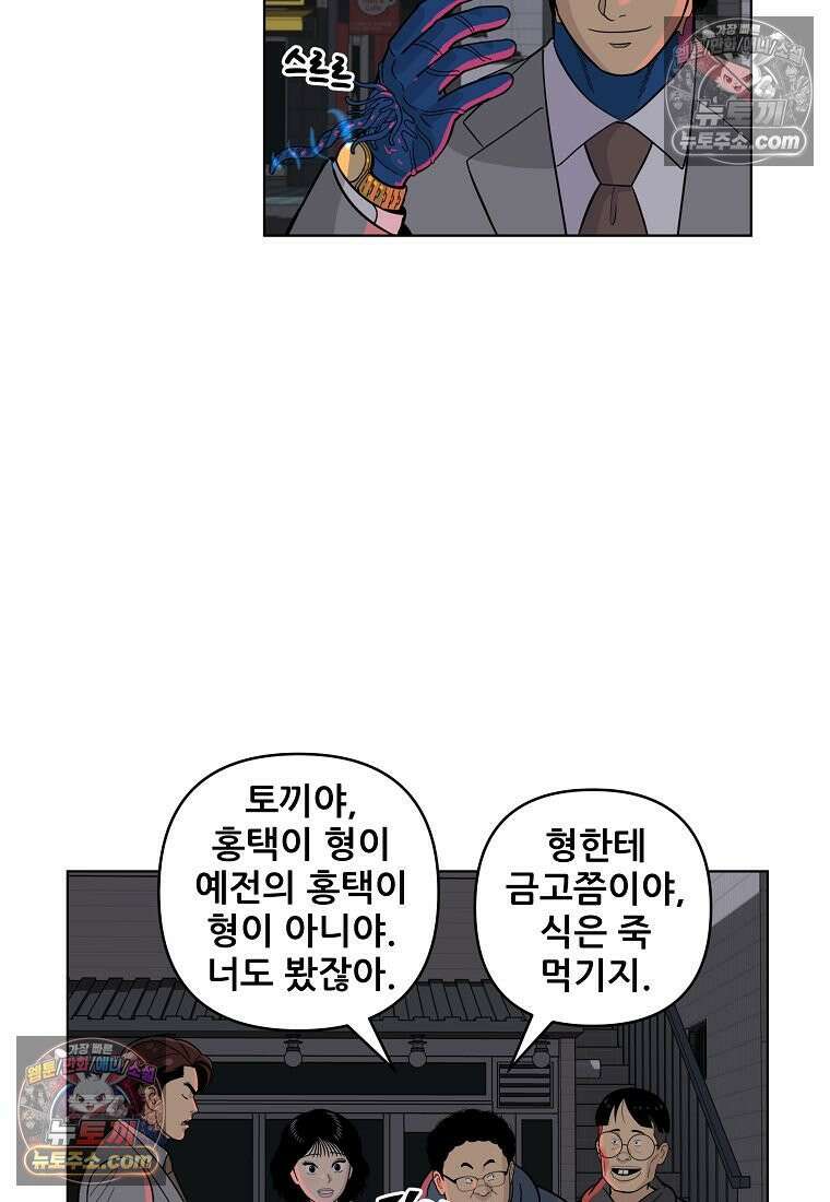 홍택의 반격 56화 19