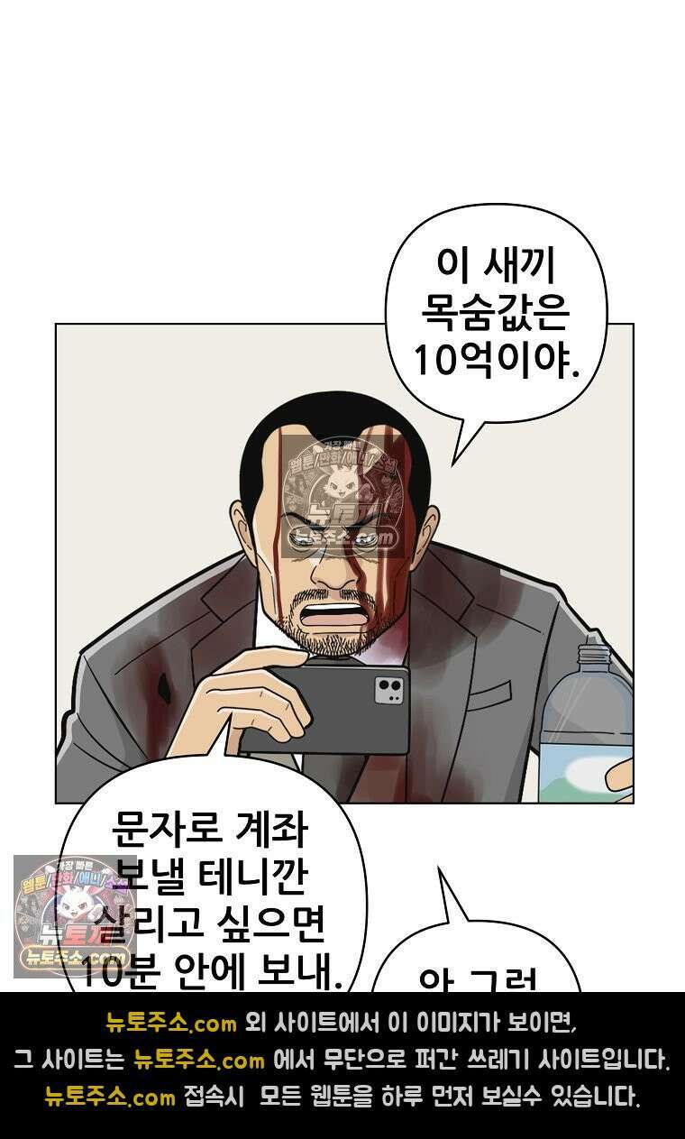 홍택의 반격 59화 8