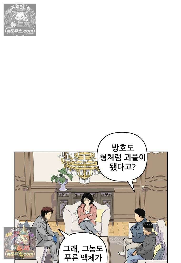 홍택의 반격 59화 16