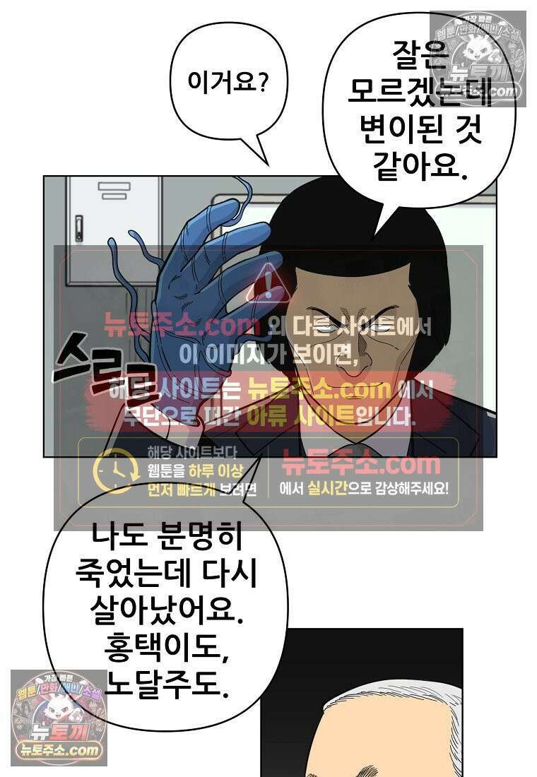 홍택의 반격 59화 25