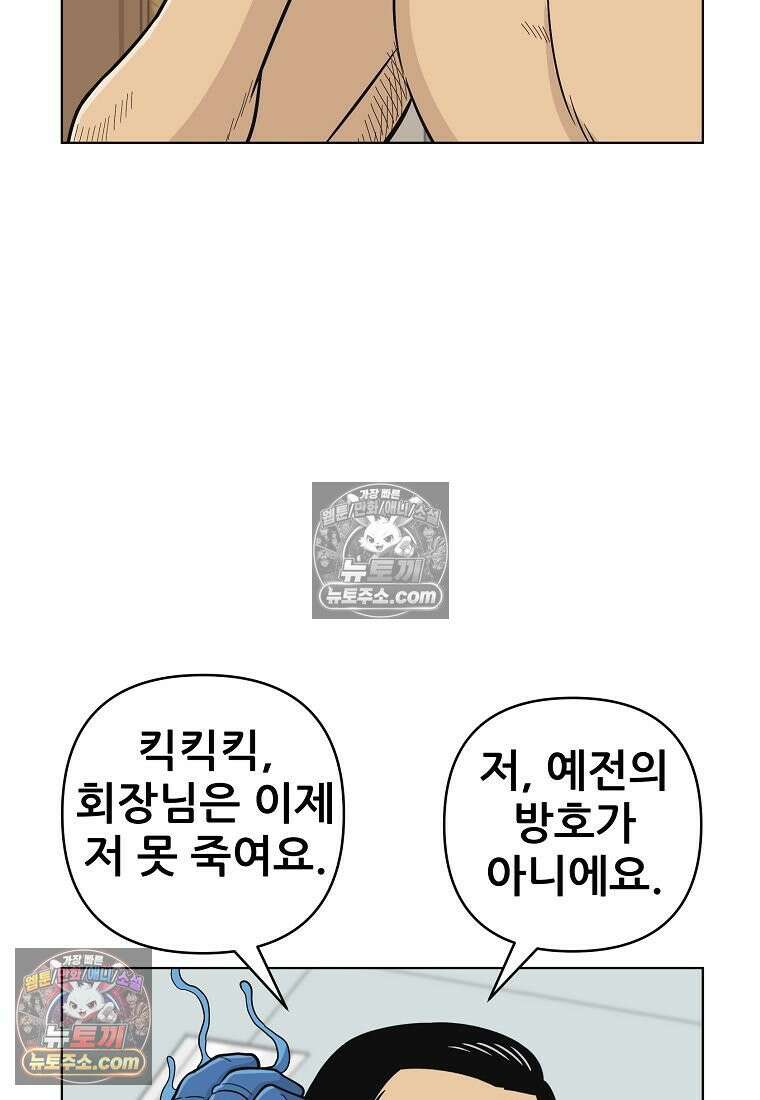 홍택의 반격 59화 37