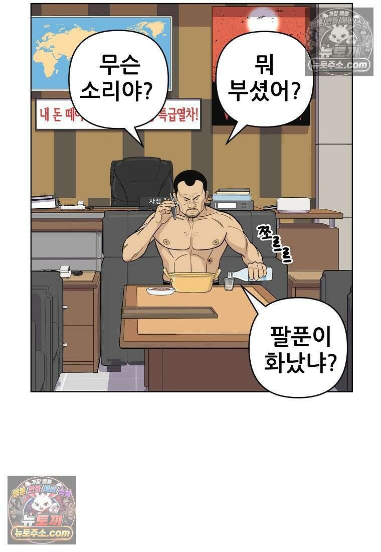 홍택의 반격 59화 45