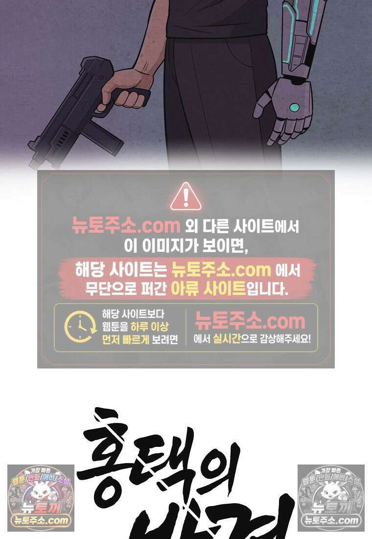 홍택의 반격 59화 51