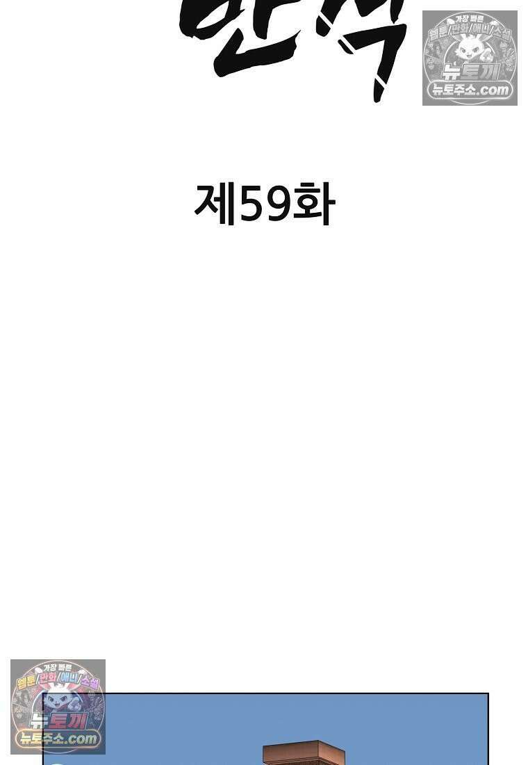 홍택의 반격 59화 52
