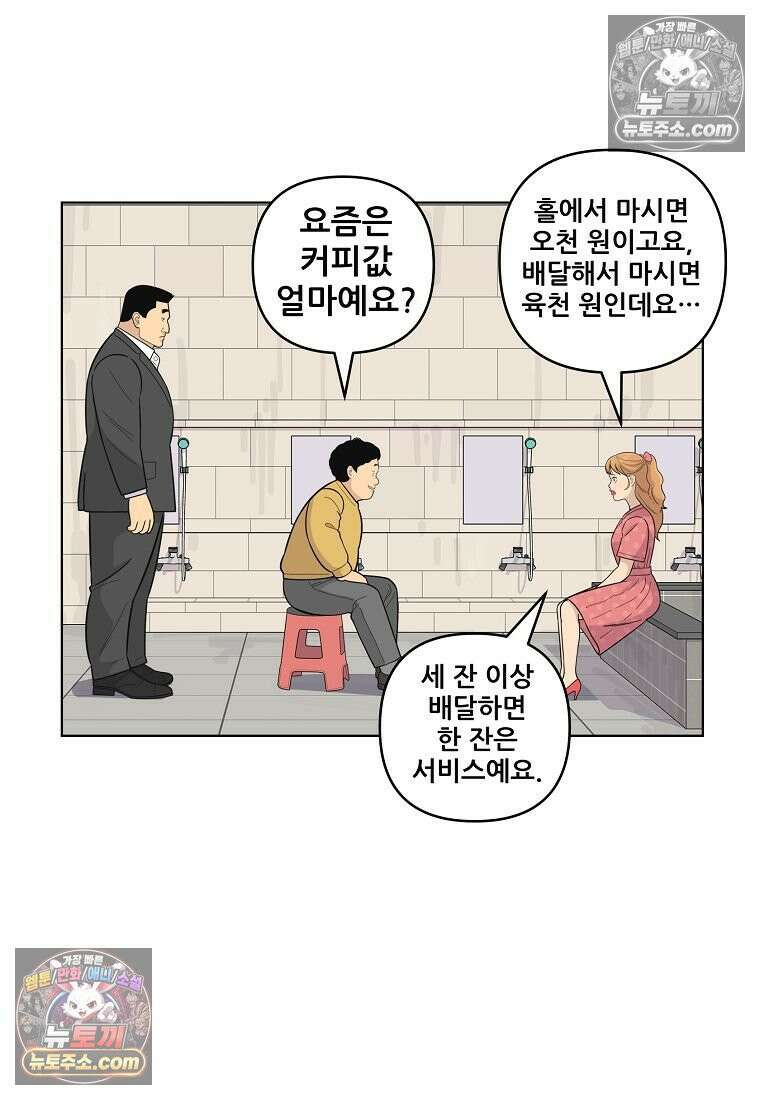홍택의 반격 59화 54