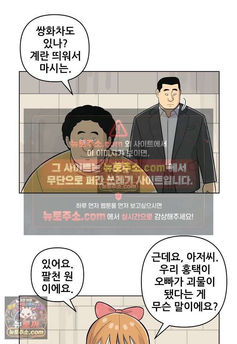 홍택의 반격 59화 55