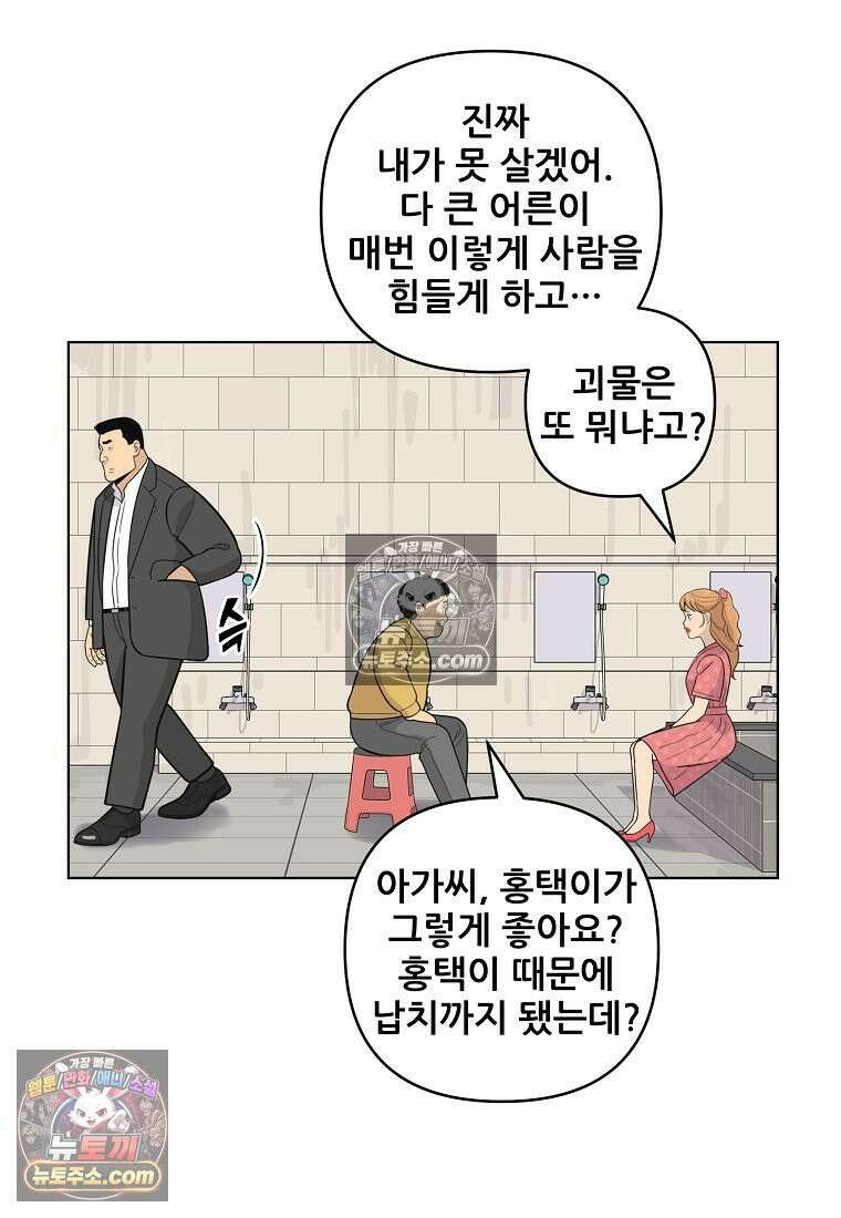 홍택의 반격 59화 59