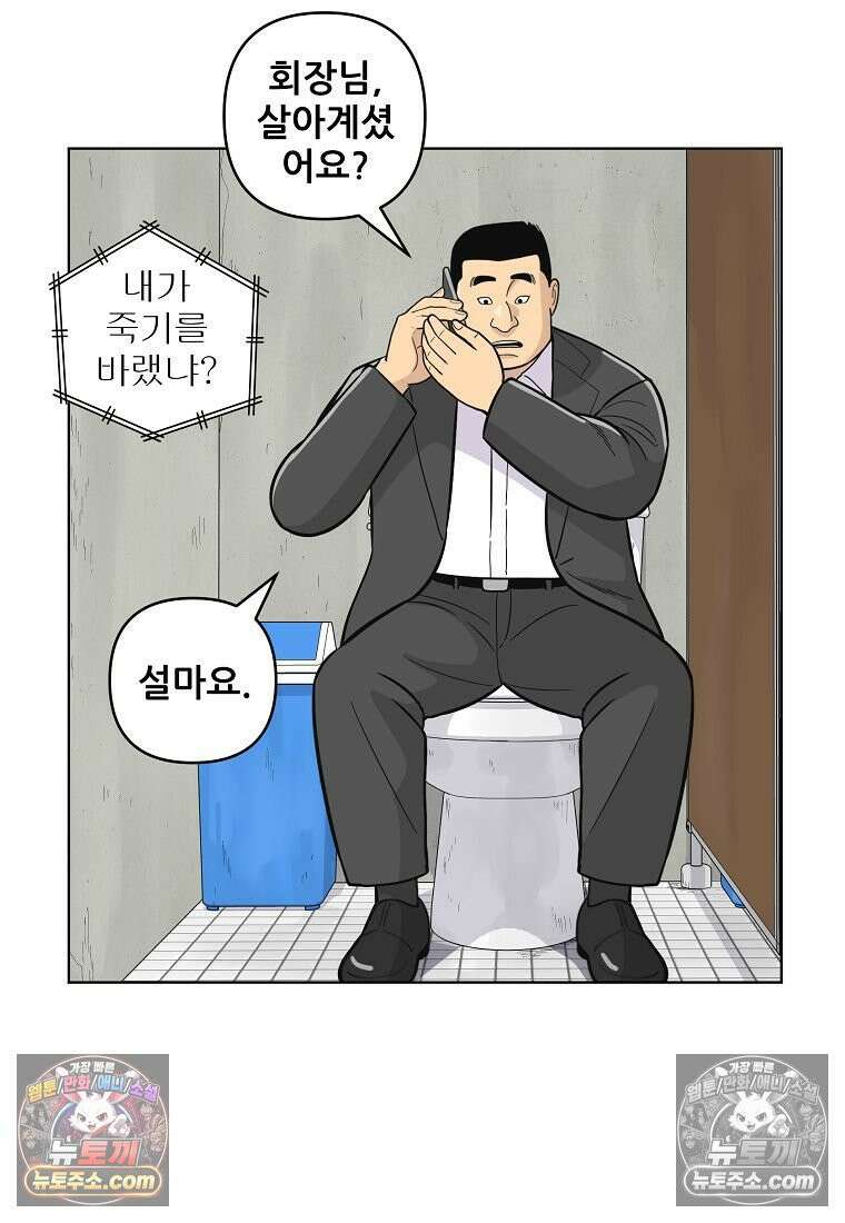 홍택의 반격 59화 64