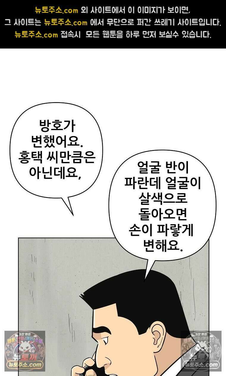 홍택의 반격 59화 66