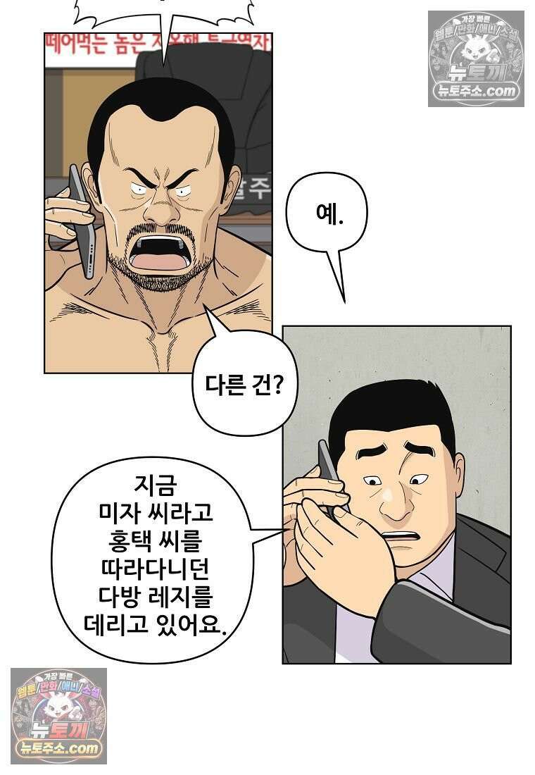 홍택의 반격 59화 68