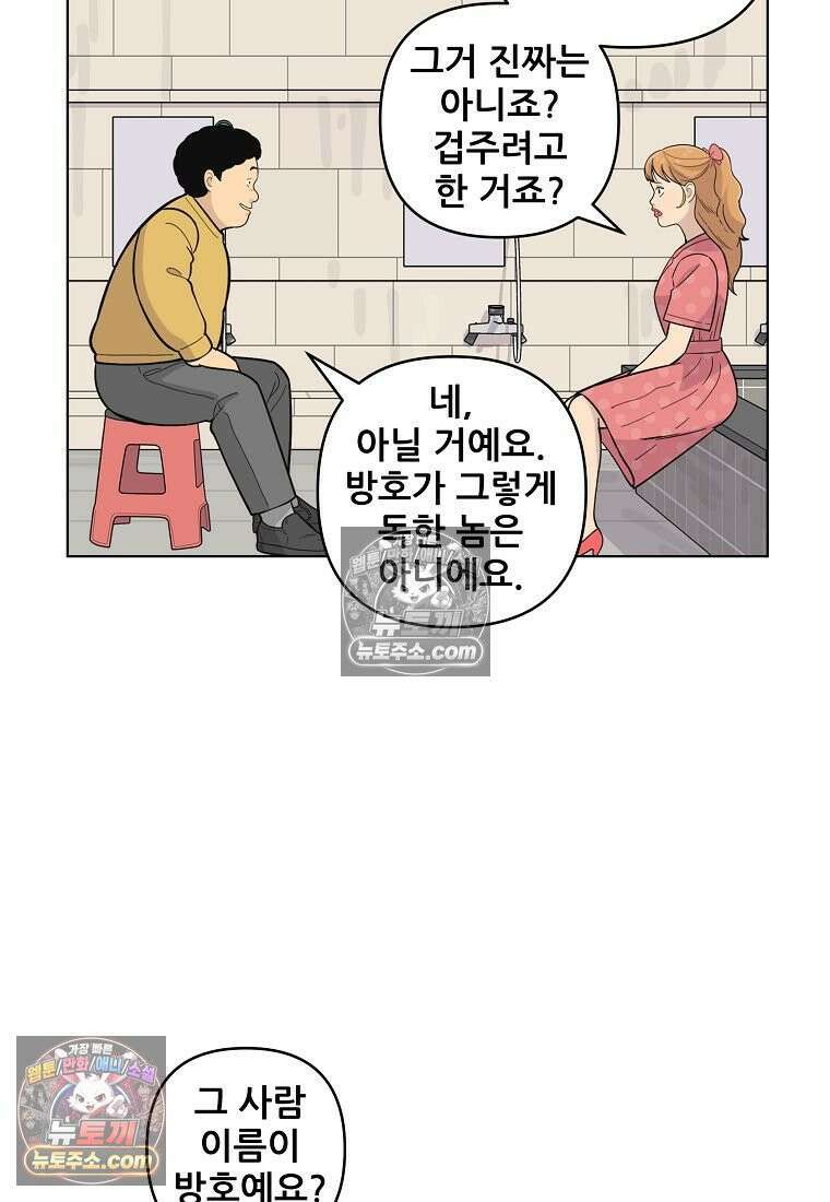 홍택의 반격 59화 71