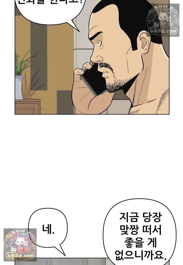 홍택의 반격 59화 81