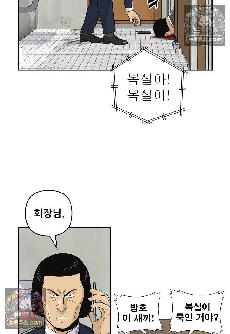 홍택의 반격 59화 90
