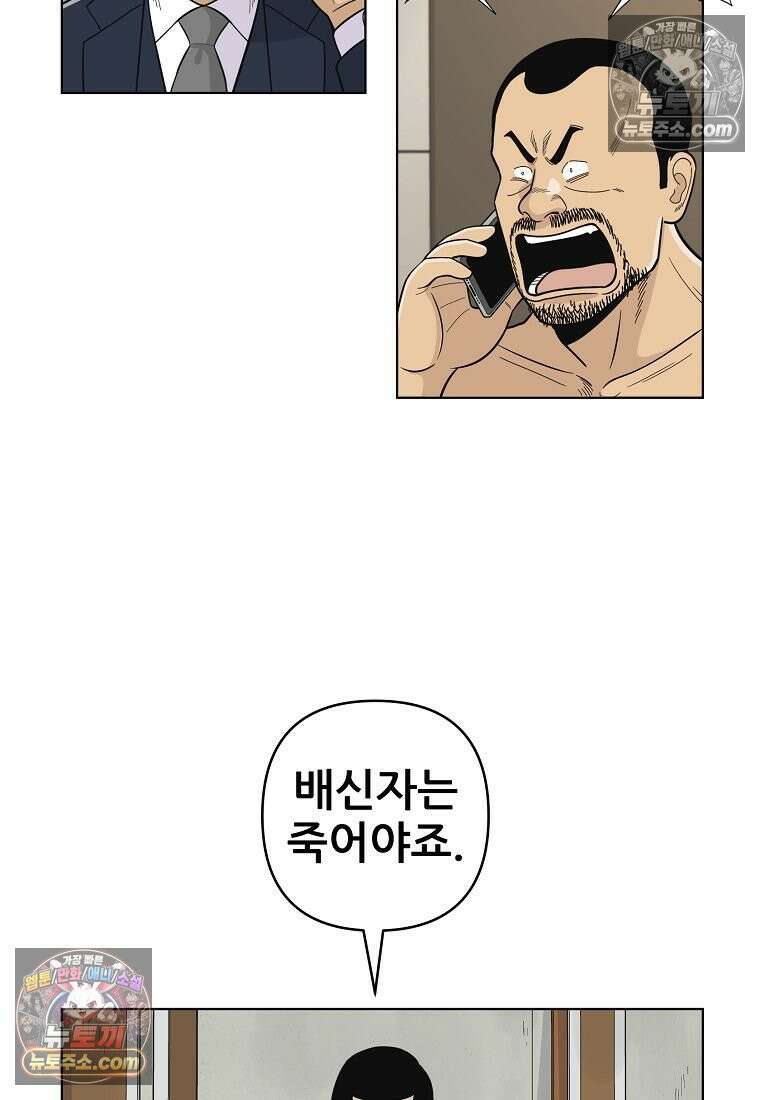홍택의 반격 59화 91