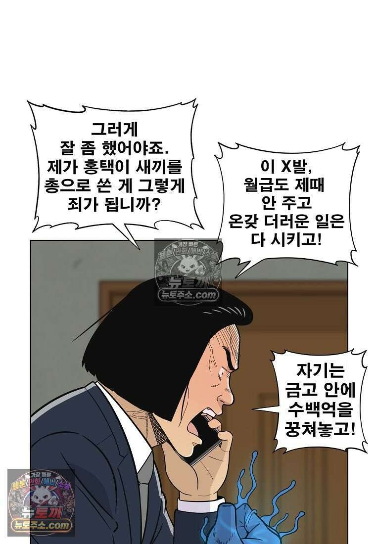 홍택의 반격 59화 94