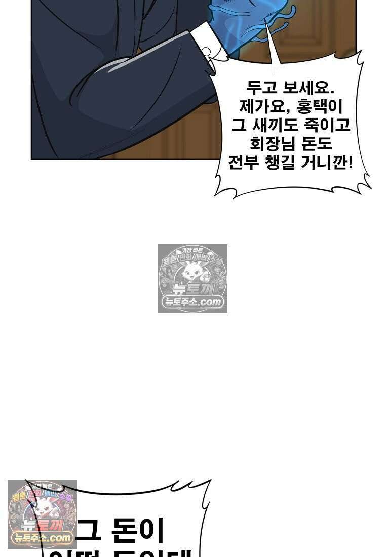 홍택의 반격 59화 95