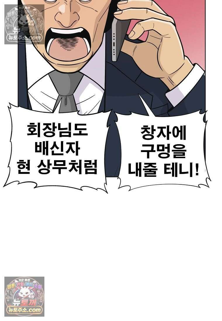 홍택의 반격 59화 98