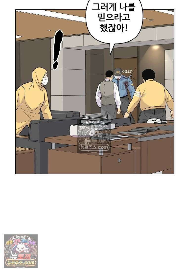 홍택의 반격 72화 4