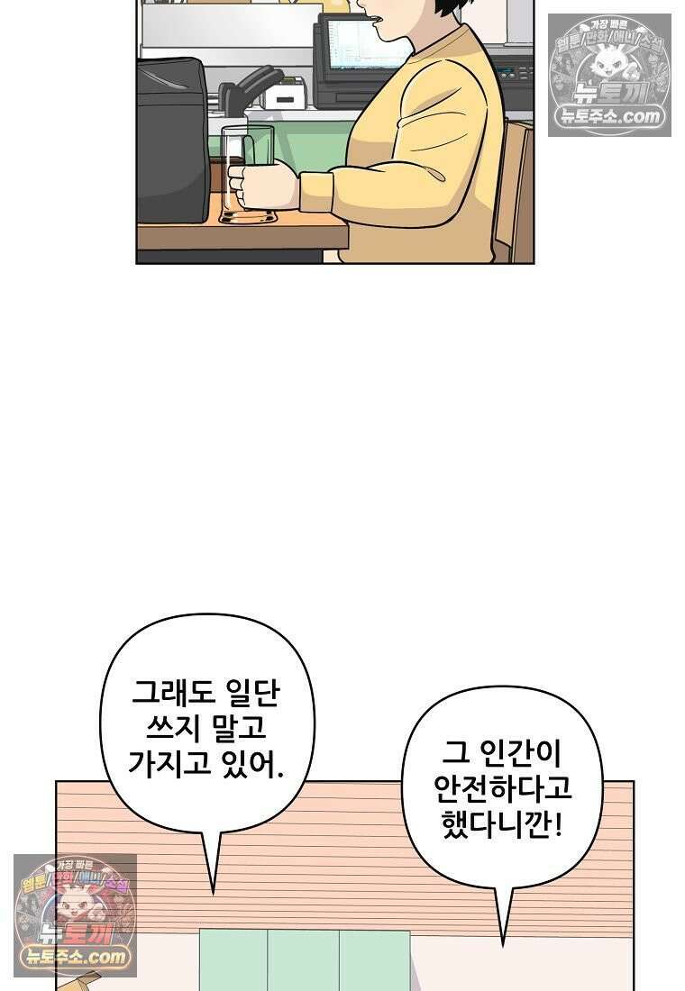 홍택의 반격 72화 16